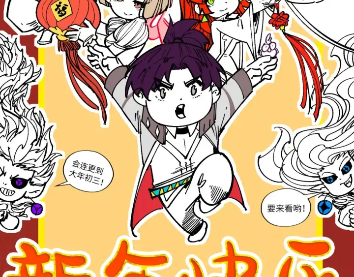 漫画《这一世我要当至尊》第386话 横跨星河第3张图