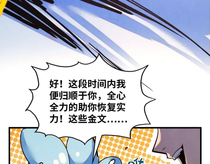 漫画《这一世我要当至尊》第386话 横跨星河第37张图