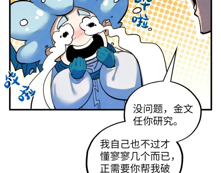 漫画《这一世我要当至尊》第386话 横跨星河第38张图