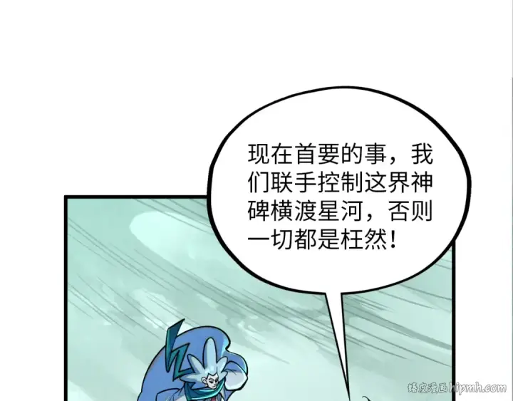 漫画《这一世我要当至尊》第386话 横跨星河第40张图