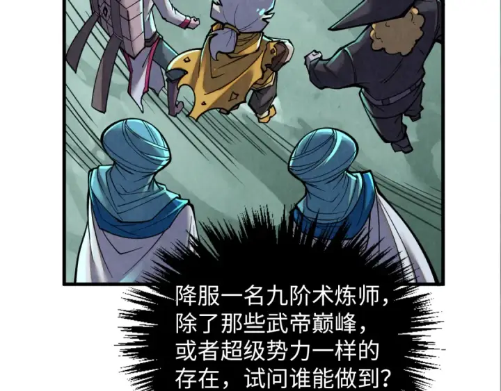 漫画《这一世我要当至尊》第386话 横跨星河第42张图