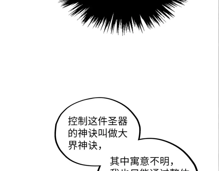 漫画《这一世我要当至尊》第386话 横跨星河第43张图