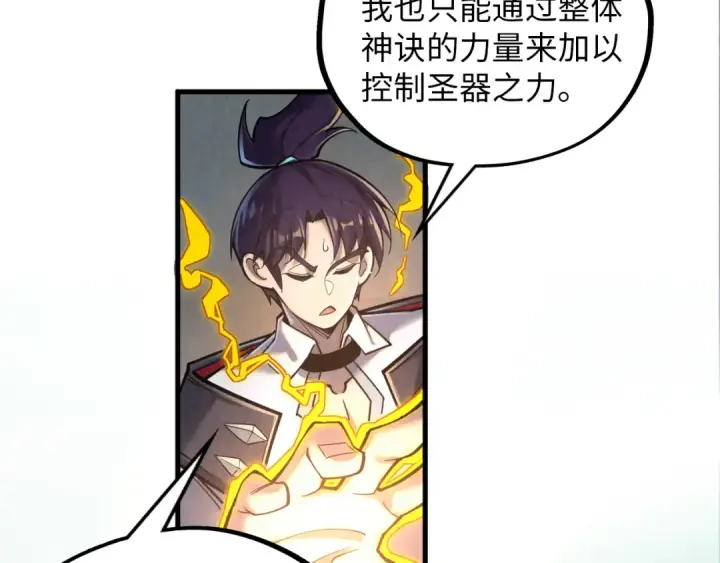 漫画《这一世我要当至尊》第386话 横跨星河第44张图