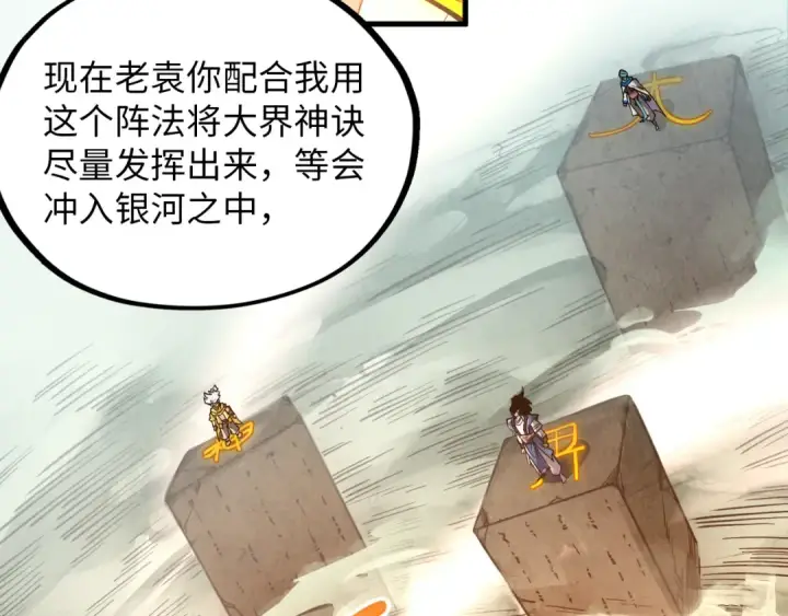 漫画《这一世我要当至尊》第386话 横跨星河第45张图