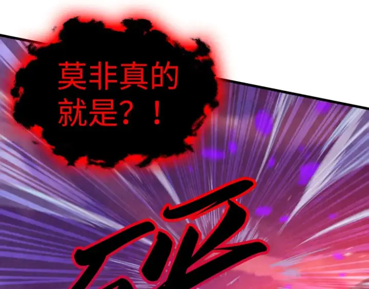 漫画《这一世我要当至尊》第386话 横跨星河第82张图
