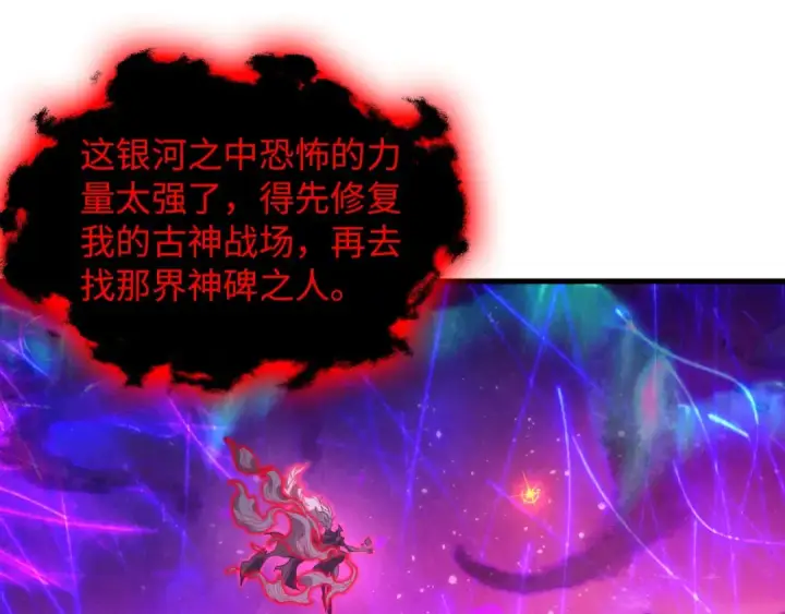 漫画《这一世我要当至尊》第386话 横跨星河第97张图