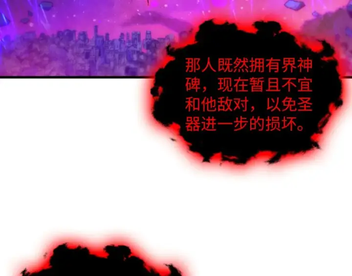 漫画《这一世我要当至尊》第386话 横跨星河第98张图