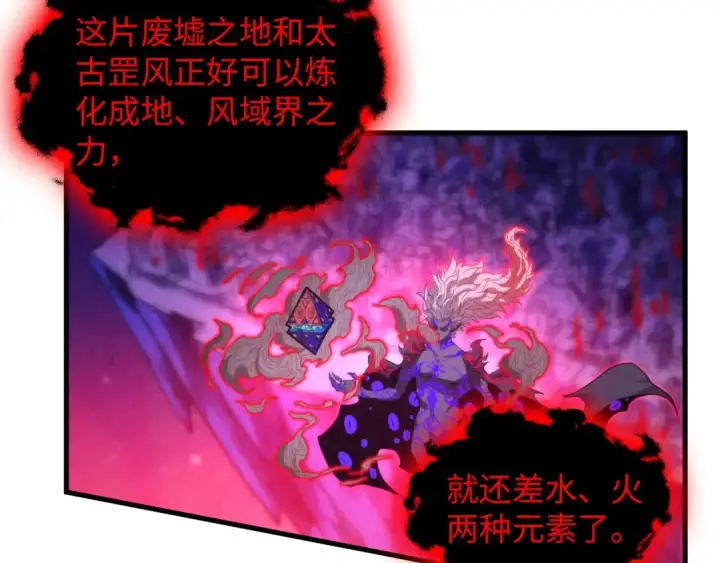 漫画《这一世我要当至尊》第386话 横跨星河第99张图