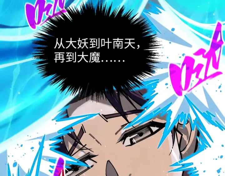 漫画《这一世我要当至尊》第387话 流星带来的运气第100张图