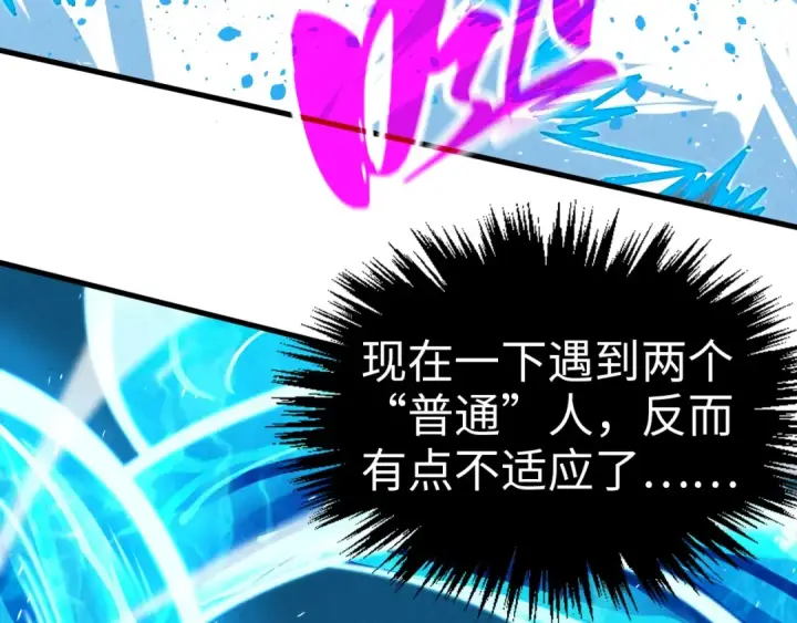 漫画《这一世我要当至尊》第387话 流星带来的运气第102张图