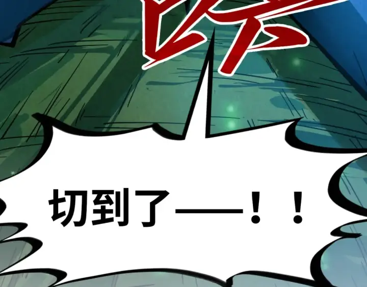 漫画《这一世我要当至尊》第387话 流星带来的运气第114张图