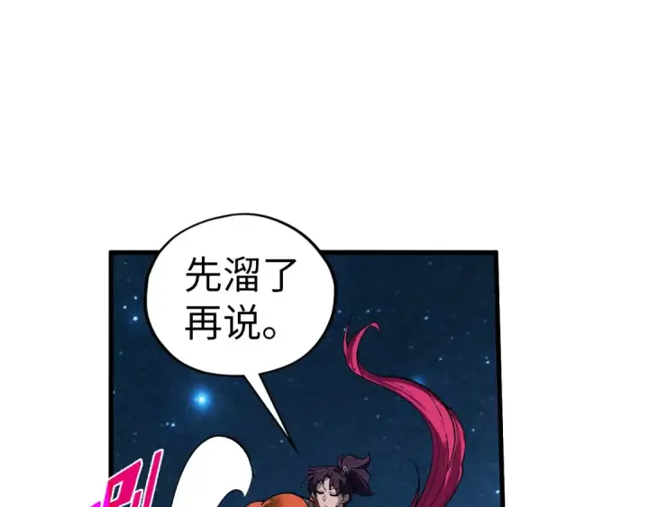 漫画《这一世我要当至尊》第387话 流星带来的运气第117张图