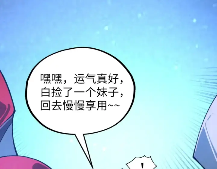 漫画《这一世我要当至尊》第387话 流星带来的运气第121张图