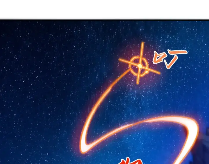 漫画《这一世我要当至尊》第387话 流星带来的运气第126张图