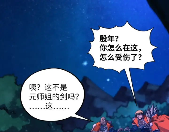 漫画《这一世我要当至尊》第387话 流星带来的运气第133张图