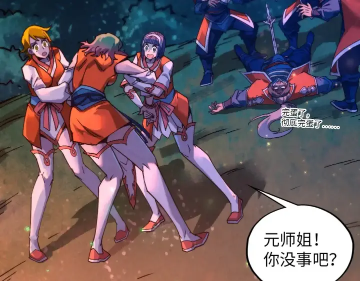 漫画《这一世我要当至尊》第387话 流星带来的运气第134张图