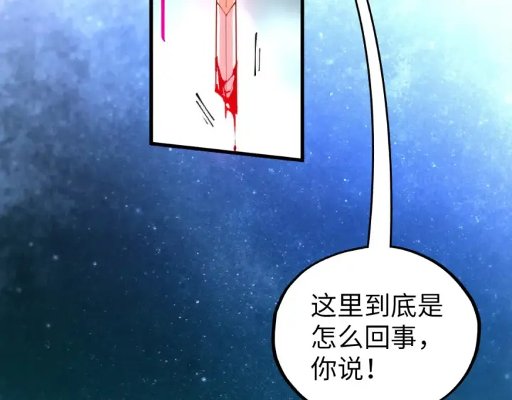 漫画《这一世我要当至尊》第387话 流星带来的运气第137张图