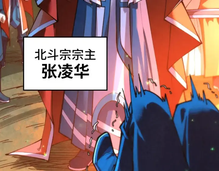 漫画《这一世我要当至尊》第387话 流星带来的运气第139张图