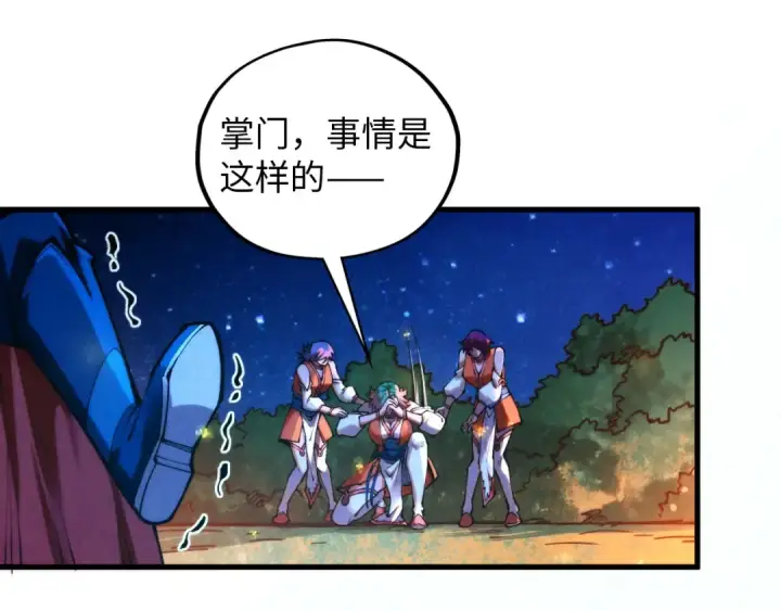 漫画《这一世我要当至尊》第387话 流星带来的运气第141张图