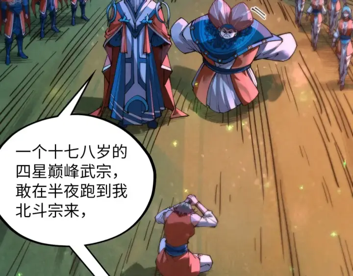 漫画《这一世我要当至尊》第387话 流星带来的运气第145张图