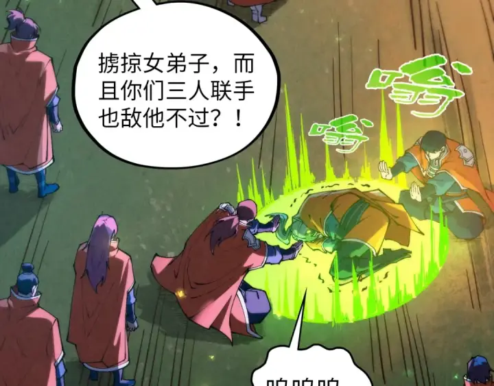 漫画《这一世我要当至尊》第387话 流星带来的运气第146张图