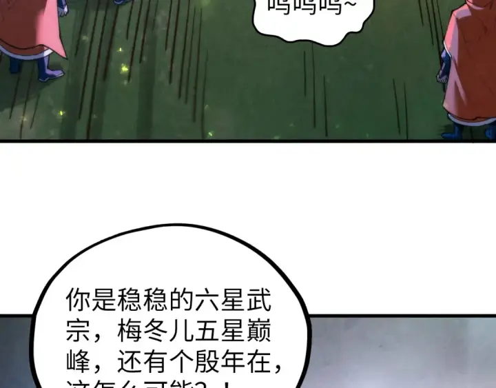 漫画《这一世我要当至尊》第387话 流星带来的运气第147张图
