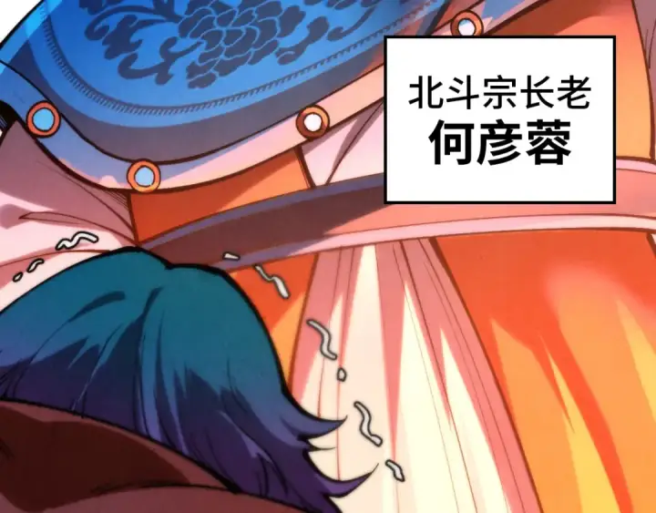 漫画《这一世我要当至尊》第387话 流星带来的运气第149张图
