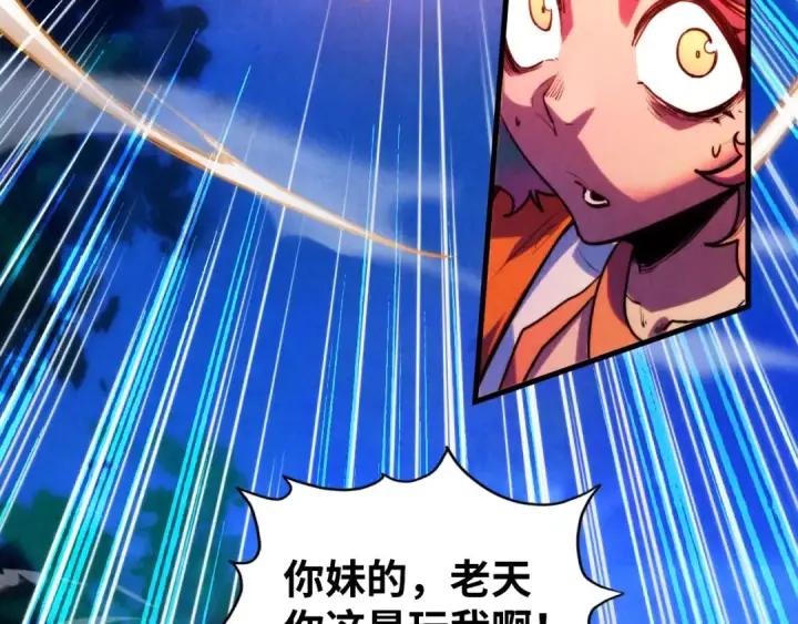 漫画《这一世我要当至尊》第387话 流星带来的运气第15张图