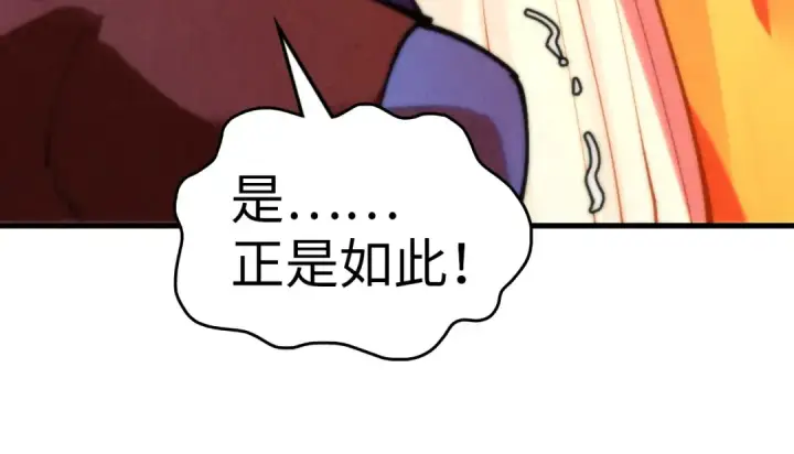 漫画《这一世我要当至尊》第387话 流星带来的运气第150张图