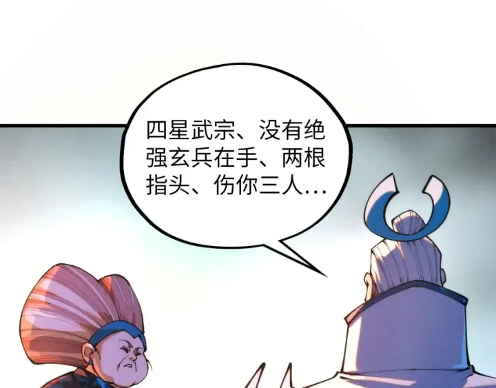 漫画《这一世我要当至尊》第387话 流星带来的运气第151张图
