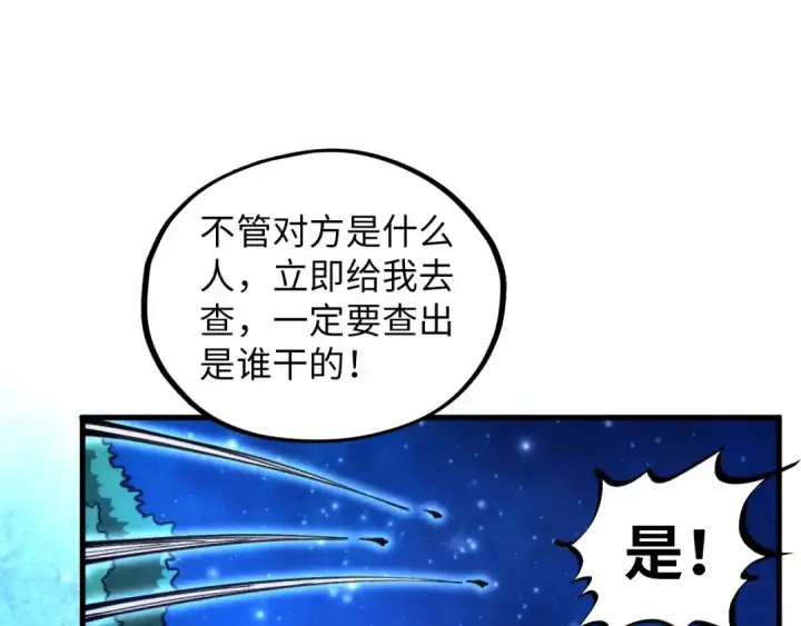 漫画《这一世我要当至尊》第387话 流星带来的运气第153张图