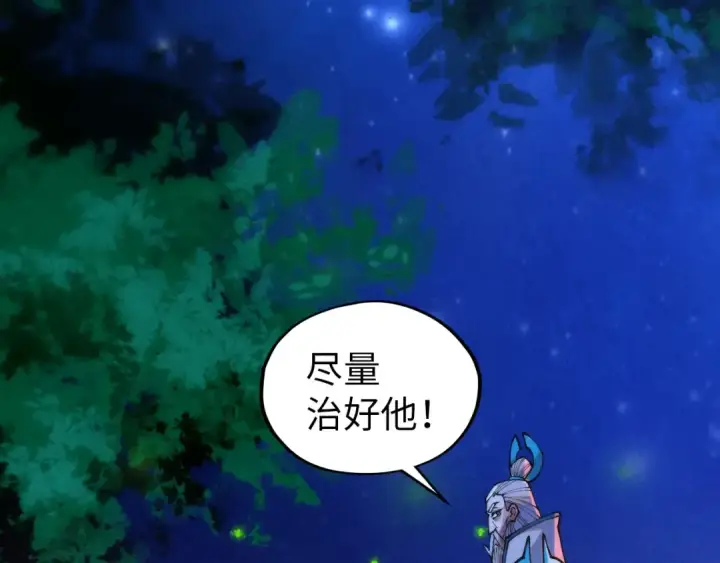 漫画《这一世我要当至尊》第387话 流星带来的运气第155张图