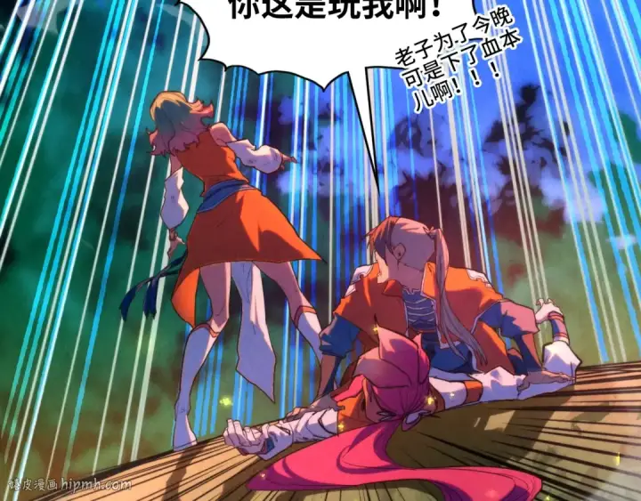 漫画《这一世我要当至尊》第387话 流星带来的运气第16张图