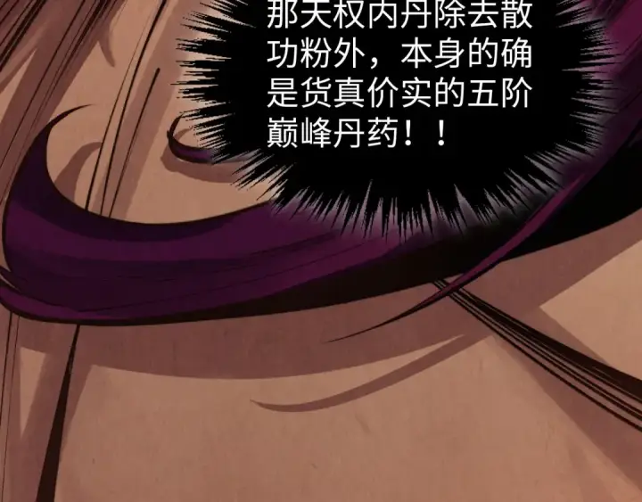 漫画《这一世我要当至尊》第387话 流星带来的运气第186张图