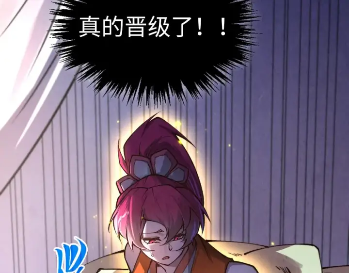 漫画《这一世我要当至尊》第387话 流星带来的运气第188张图
