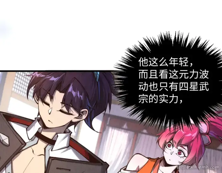 漫画《这一世我要当至尊》第387话 流星带来的运气第192张图
