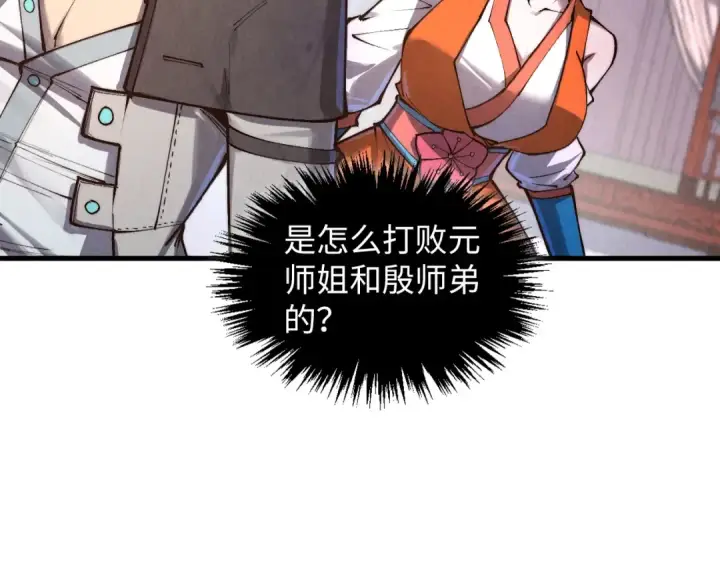 漫画《这一世我要当至尊》第387话 流星带来的运气第193张图