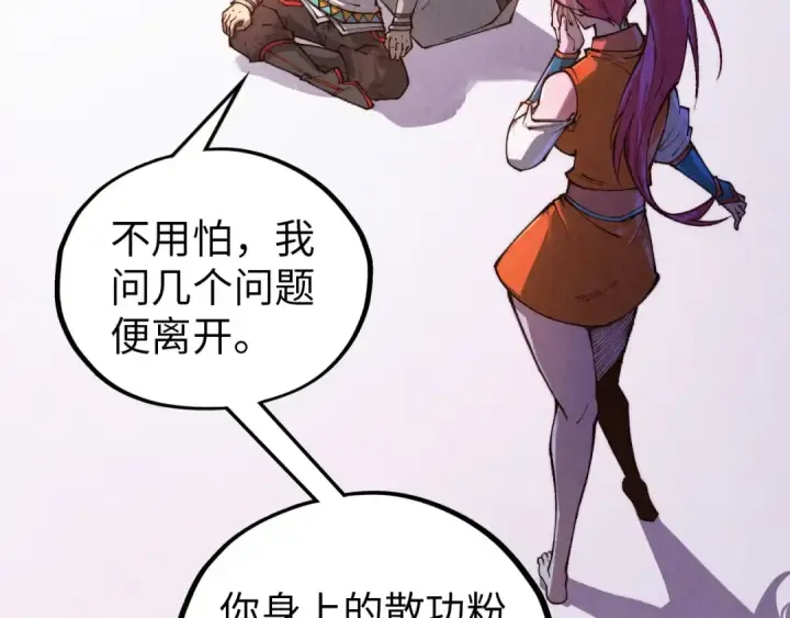 漫画《这一世我要当至尊》第387话 流星带来的运气第199张图