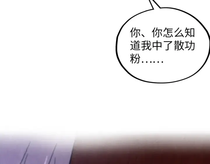 漫画《这一世我要当至尊》第387话 流星带来的运气第201张图