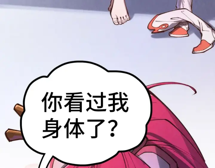漫画《这一世我要当至尊》第387话 流星带来的运气第204张图