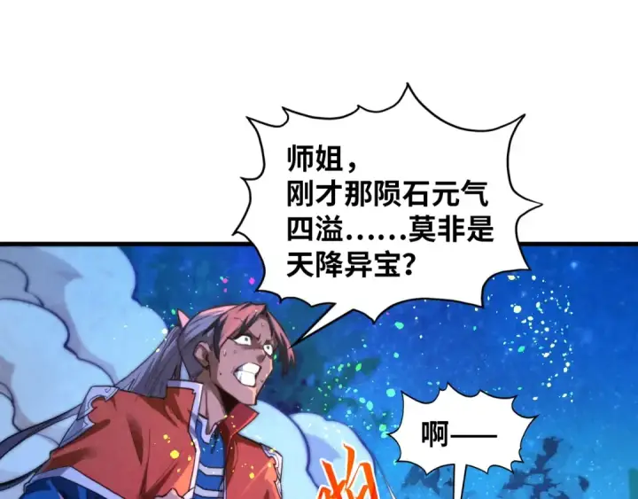 漫画《这一世我要当至尊》第387话 流星带来的运气第38张图