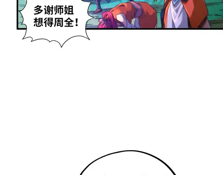 漫画《这一世我要当至尊》第387话 流星带来的运气第41张图