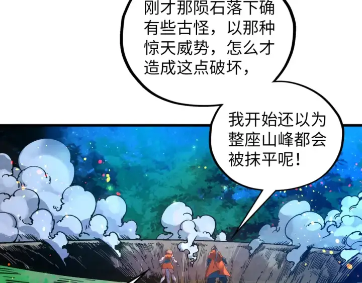漫画《这一世我要当至尊》第387话 流星带来的运气第42张图