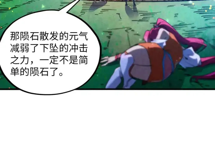 漫画《这一世我要当至尊》第387话 流星带来的运气第43张图