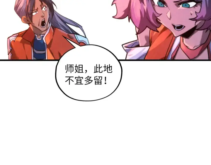 漫画《这一世我要当至尊》第387话 流星带来的运气第47张图