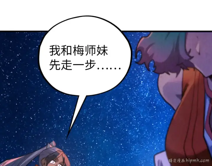 漫画《这一世我要当至尊》第387话 流星带来的运气第48张图