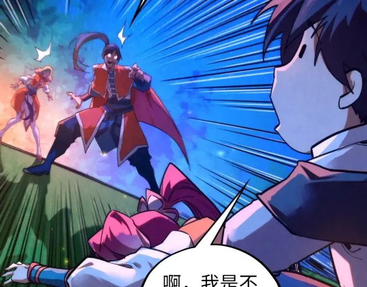 漫画《这一世我要当至尊》第387话 流星带来的运气第53张图