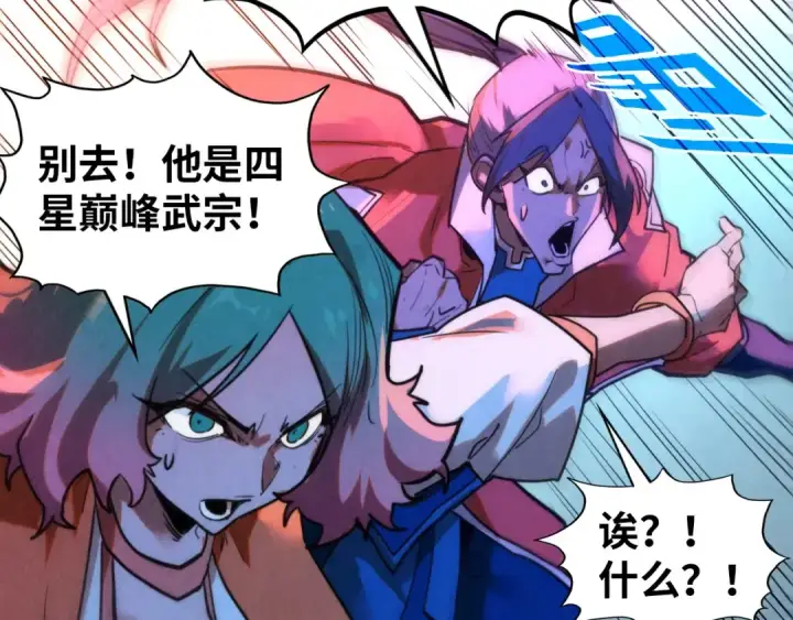 漫画《这一世我要当至尊》第387话 流星带来的运气第55张图