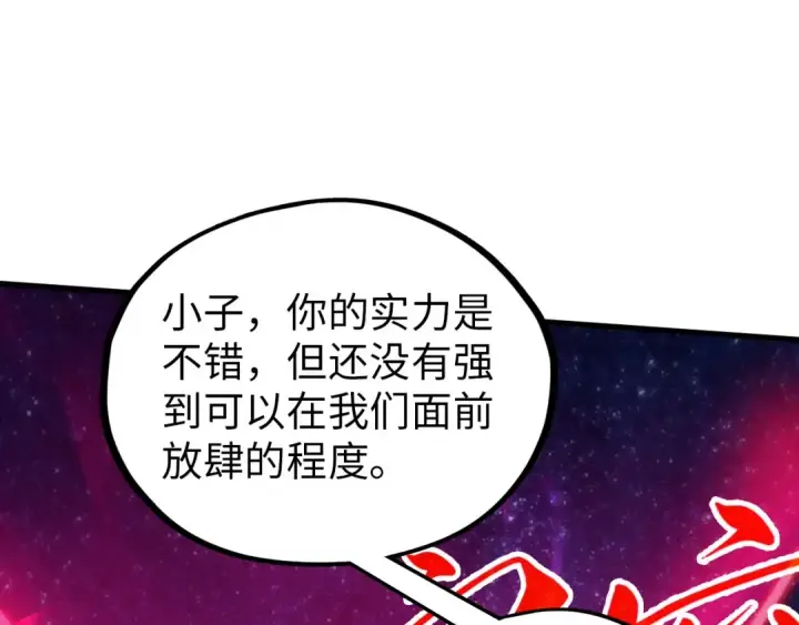 漫画《这一世我要当至尊》第387话 流星带来的运气第58张图