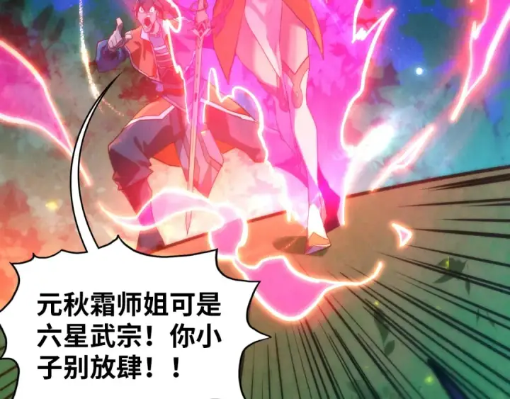 漫画《这一世我要当至尊》第387话 流星带来的运气第60张图